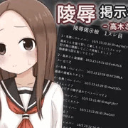 高木さん陵辱もの