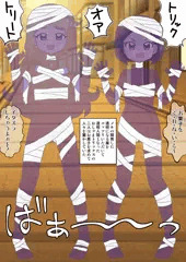 ハロウィンで透明人間になるおしゃまトリックス