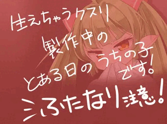 うちの子ソロプレイ