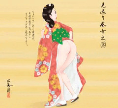 見返り痴女之図