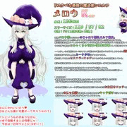 看板娘メロウ様