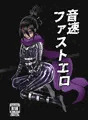 新刊「音速ファストエロ」