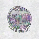 金星良