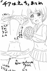 チアはえっちまとめ