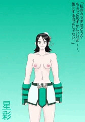 セクシー星彩