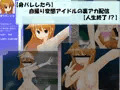 自撮り変態アイドルの裏アカ配信 ~身バレしたら人生終了!?~