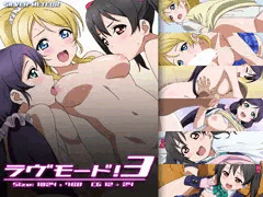 ラヴモード!3