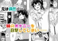 《電子版配信開始》コミティア149新刊　陰キャ妹漫画サンプル