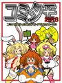 コミタモ2013