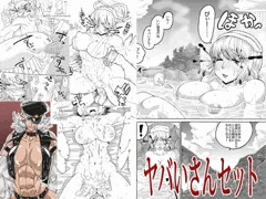 ヤバいさんセット