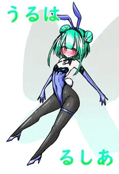 潤羽るしあちゃん❤バニー❤