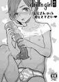 お兄さんの凸貸してください