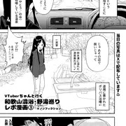 ♨和歌山混浴野湯巡り③ 「道端に置かれたポリバス浴槽編」