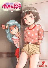 ペル子とよよ子