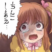ちんこしまえ(雛子)