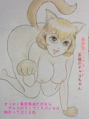 チャコちゃんの誘惑　異世界ソープランド