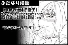 【異世界魔王地味子】-「はじまり-3」
