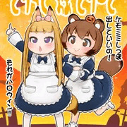 とりっくおあとりーと☆