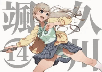 久川颯ちゃん14歳