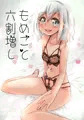 倉田ましろさんに似合いそうな下着の色