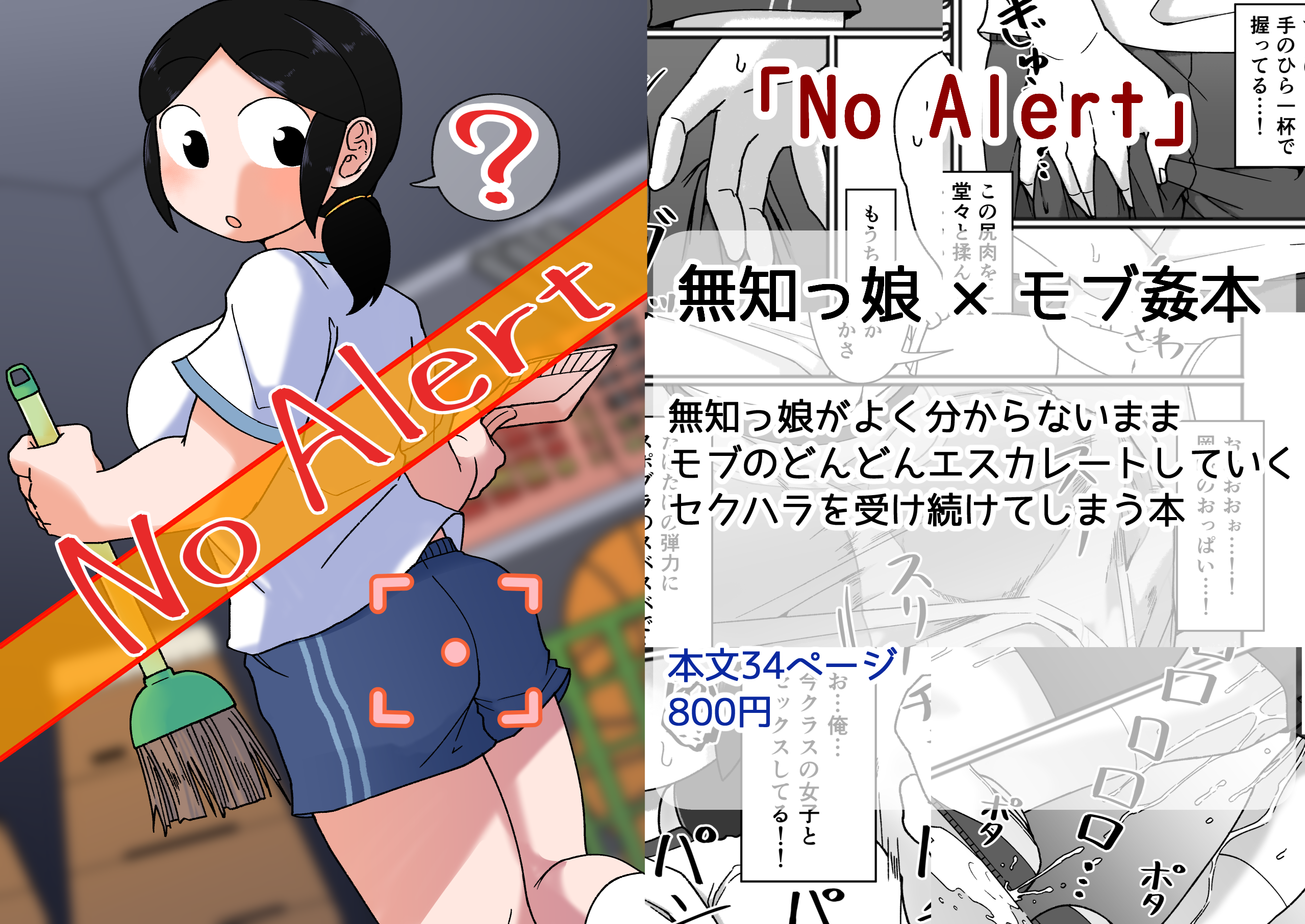 「No Alert」のDL販売開始のお知らせ