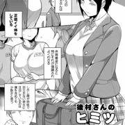 後村さんのヒミツ