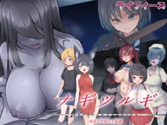 ナギツルギ-幽惑の学園七不思議-