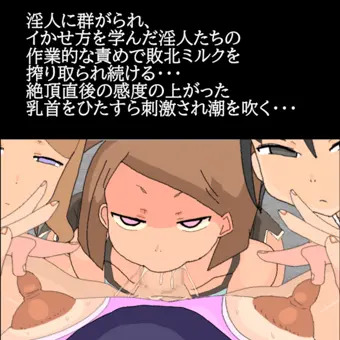 堕人の集団に敗北・・・淫気改造堕ち