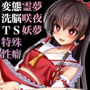 博麗神社例大祭　サークルカット