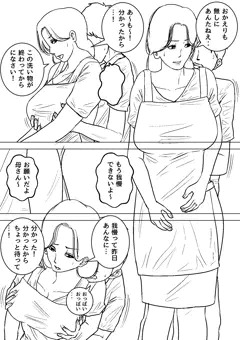 日常的にお母さんに出す生活〜田原さん家の場合〜 線画
