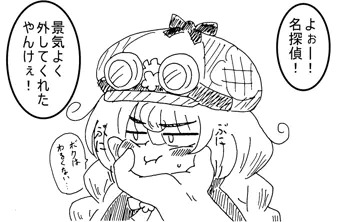ボートレース外し探偵