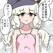 アオバちくび星上げ