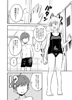 【Skeb】もこショタ漫画