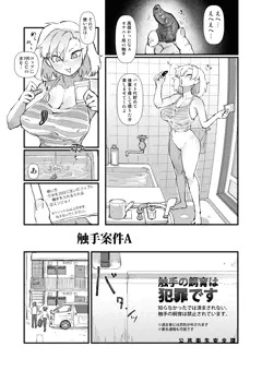 やめよう、違法薬物違法触手