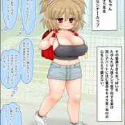 ヤリマン巨乳小学生