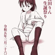 久保田りん生誕祭り2023