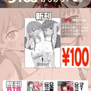 コミティアお品書き