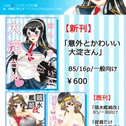 【こみトレ】我夜戦７お品書き