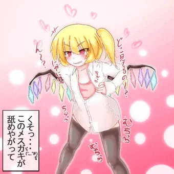 メスガキフランちゃんに‥‥