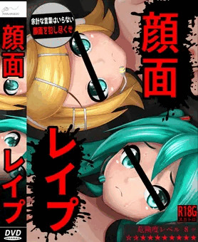 顔面レイプ！