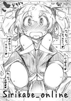 壁尻シリカちゃん