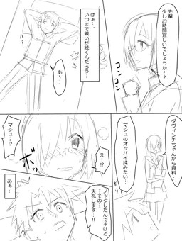「マシュのオッパイ揉みたい」っていう独り言を本人に聞かれた話①