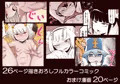 悪狐におまかせ！　ショタ喰いロリババアvs大人になった元少年