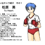 思い出キャラ紹介　その１