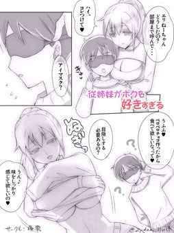 漫画「従姉妹がボクを好きすぎる」