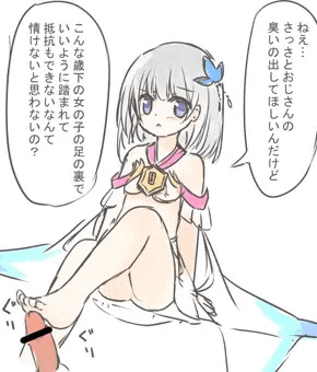足で