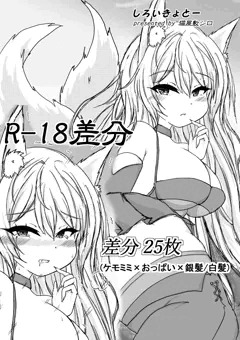 RQ信濃と子作り体験