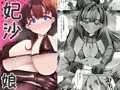 【新作発売】助けて頂いて恐縮ですが…娘は渡しませんっ！