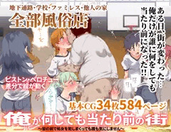俺が何しても当たり前の街