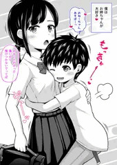 寝てる弟のおちんちんを舐めちゃうお姉ちゃん